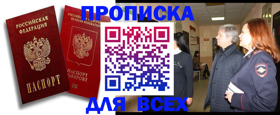 прописка от собственника в Ростове