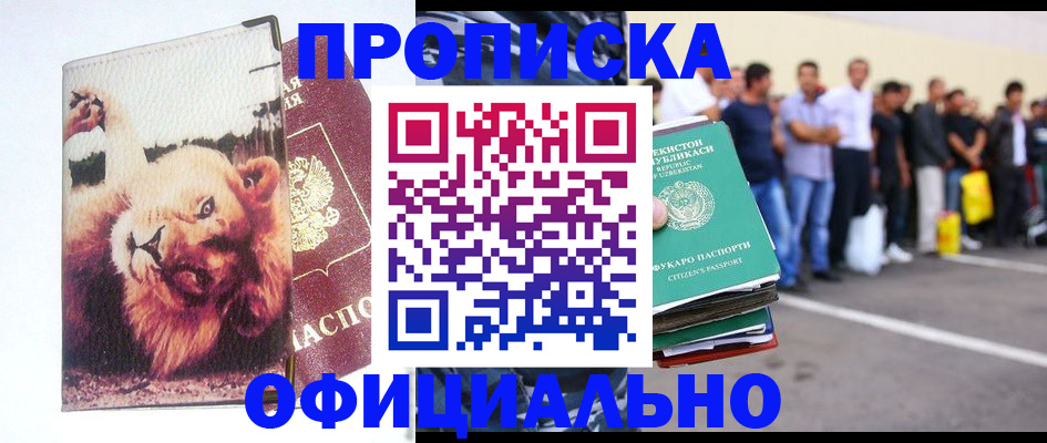 прописка регистрация в Ростове