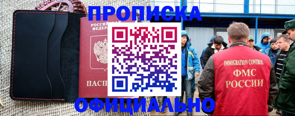 прописка штамп в Ростове